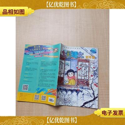 七彩语文 低年级 2019.12 总第957期/杂志