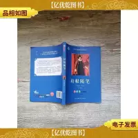 培根随笔 读练考全解版