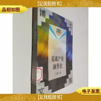 基础产业融资论
