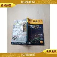 微型计算机 2000年增刊 电脑硬件完全DIY手册/杂志[正书口泛黄]