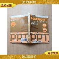 PowerPoint完美创意设计