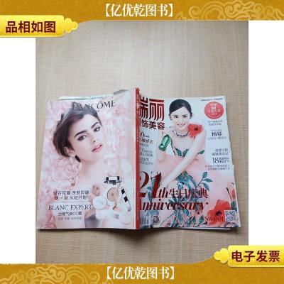 瑞丽 服饰美容 2016年9月号 总第539期 21th生日庆典/杂志[封面