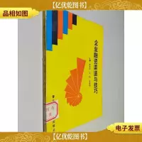 企业融资渠道与技巧