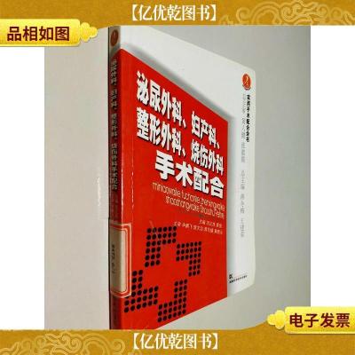 泌尿外科妇产科整形外科烧伤外科手术配合