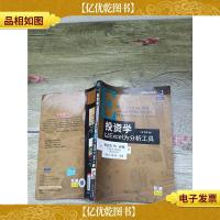 投资学:以EXCEL为分析工具 原书第3版