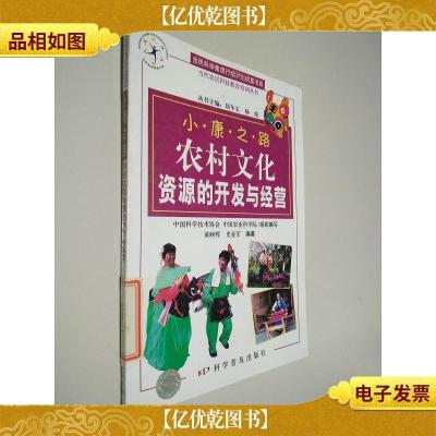 农村文化资源的开发与经营