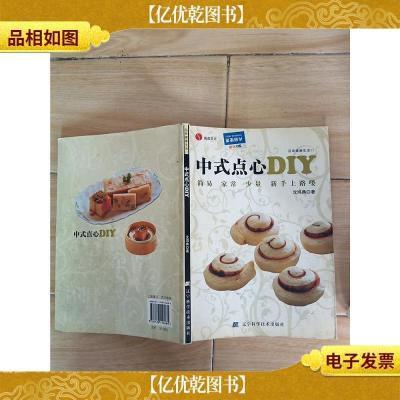 品味健康生活21:中式点心DIY[封底受损]