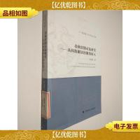 昆明理工大学法学文库·春秋时期司法研究:从纠纷解决的视角切入