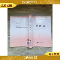 2017年注册*师全国统一考试辅导教材 经济法[无笔迹]