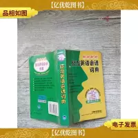 即学即用旅游英语会话词典