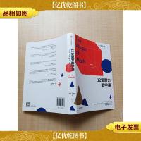 12堂魔力数学课[正书口有污迹]