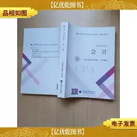 2020年注册*师全国统一考试辅导教材 * CPA[无笔迹]
