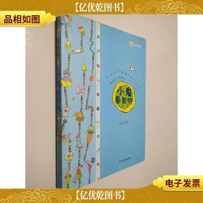 小鬼鲁智胜