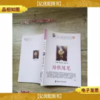 培根随笔[正书口有笔记]