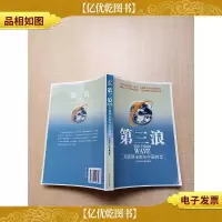 第三浪 互联网未来与中国转型
