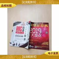 微型计算机 2019.12总第774期 2019硬派大盘点/杂志