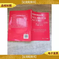 医生诊疗英语会话[书脊受损][内有笔迹]