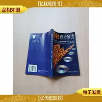 雷射英语会话.*辑[扉页有笔迹]
