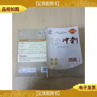 同步冲刺 历史八年级上RJ