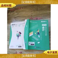 2019通关快车1 CPA*应试考点详解(大厚本)[内有笔迹][书