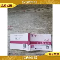 2018 *要点随身记 CPA[内有笔迹]