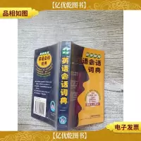 即学即用英语会话词典
