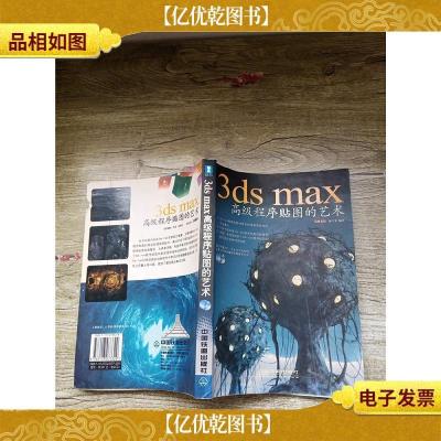 3ds max*程序贴图的艺术[内有笔迹]