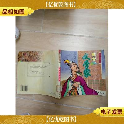 博学文学家[正书口有笔迹,扉页有印章]