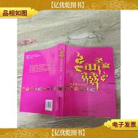 圣宴西藏:完全旅行手册