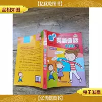亲子英语会话100句 普通话+英语
