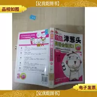 超囧,洋葱头英语会话王![馆藏]