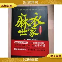 麻衣世家 2 貔貅血泪