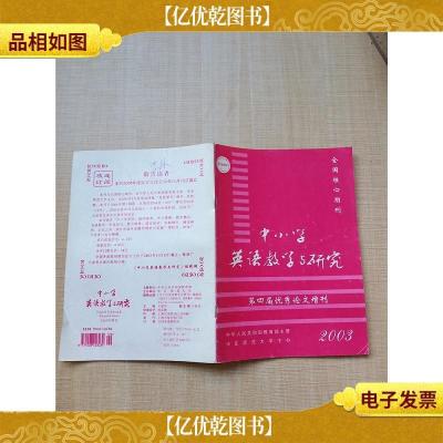 中小学英语教学与研究 2003/杂志