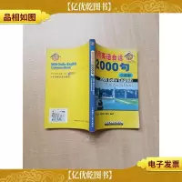 常用英语会话2000句 全新版[封底有污迹]