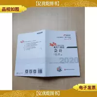 轻松过关4 2020年注册*师考试** 套题 *[无笔迹]