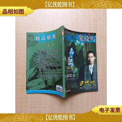 新聊斋 鬼故事II 还魂记
