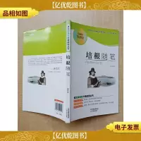 培根随笔[内有笔迹]