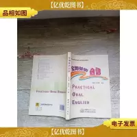 实用英语会话[无笔迹]