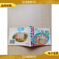 《大众食尚》丛书06 五谷杂粮