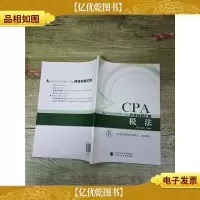 2018年注册*师全国统一考试历年试题汇编 税法[无笔迹]