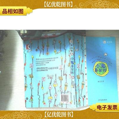 淘淘丛书:小鬼鲁智胜(美绘版)