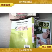 280天健康怀孕每日一课