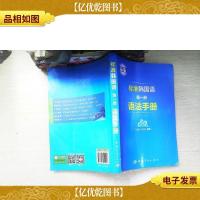 标准韩国语*册语法手册 (标准韩国语*册 配套语法书)