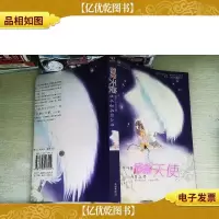 拯救天使——书香红袖青春魔幻小说