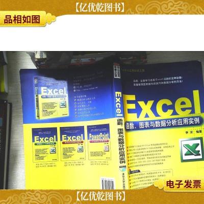Excel函数图表及数据分析应用实例