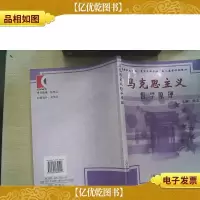 马克思主义哲学原理