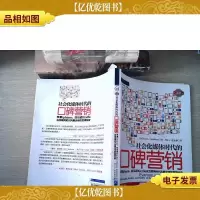 社会化媒体时代的口碑营销:苹果iphone||亚马逊Kindle在互联网时