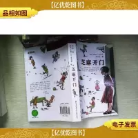 芝麻开门