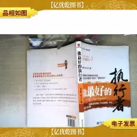 做*的执行者