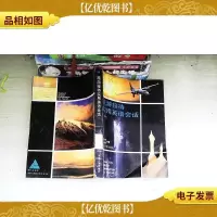 旅游接待实用英语会话